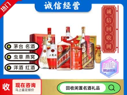 绥化市回收名酒